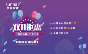 雙11優(yōu)惠來(lái)襲，辦理特種設(shè)